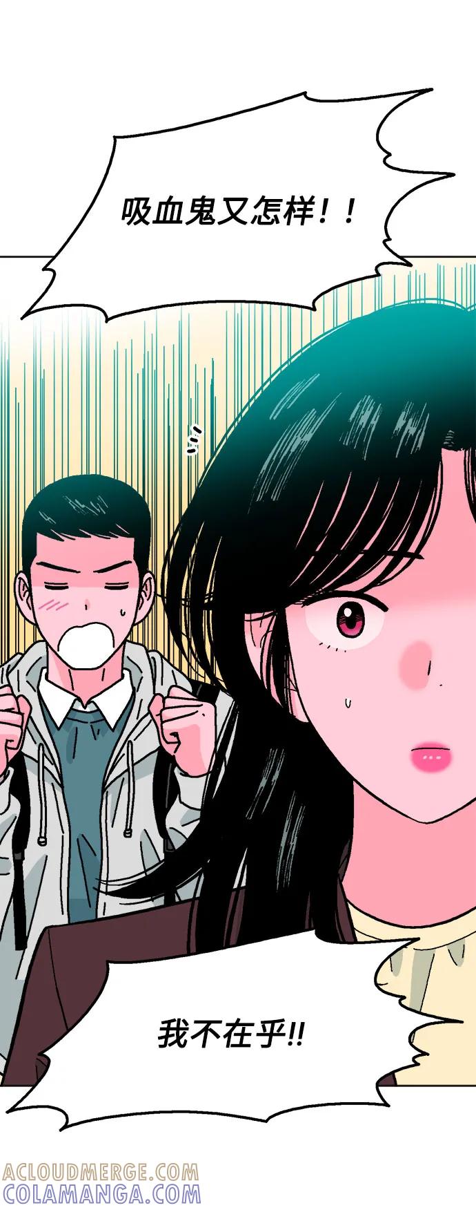 《就一口！》第59话 第58页