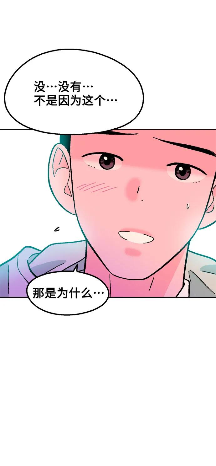 《就一口！》第59话 第44页