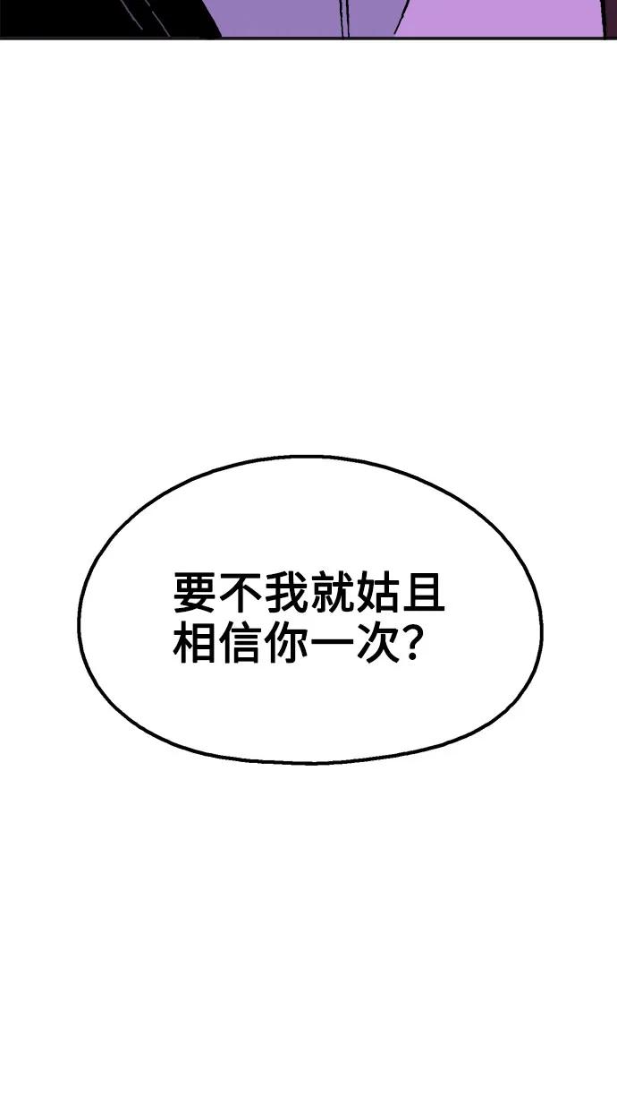 《就一口！》第59话 第66页