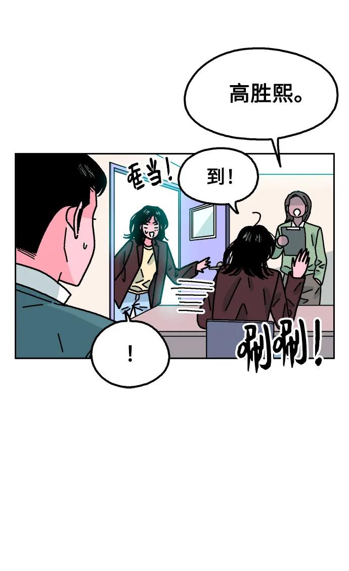 《就一口！》第59话 第20页