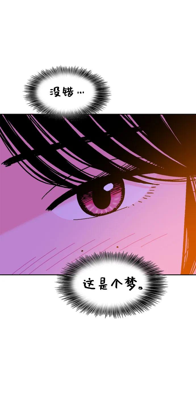 《就一口！》第59话 第6页