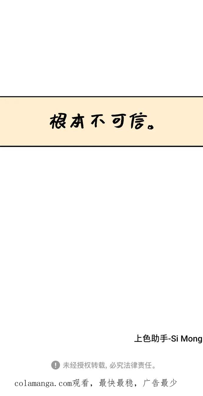《就一口！》第59话 第71页