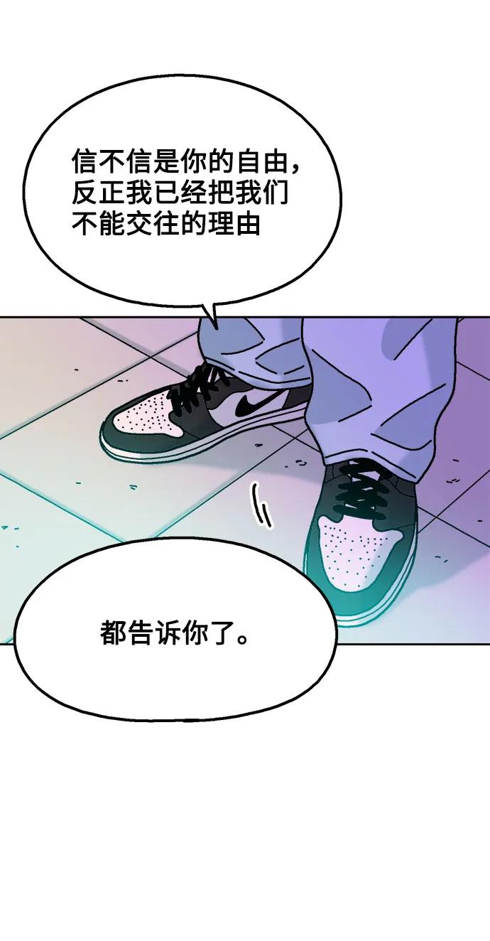 《就一口！》第59话 第54页