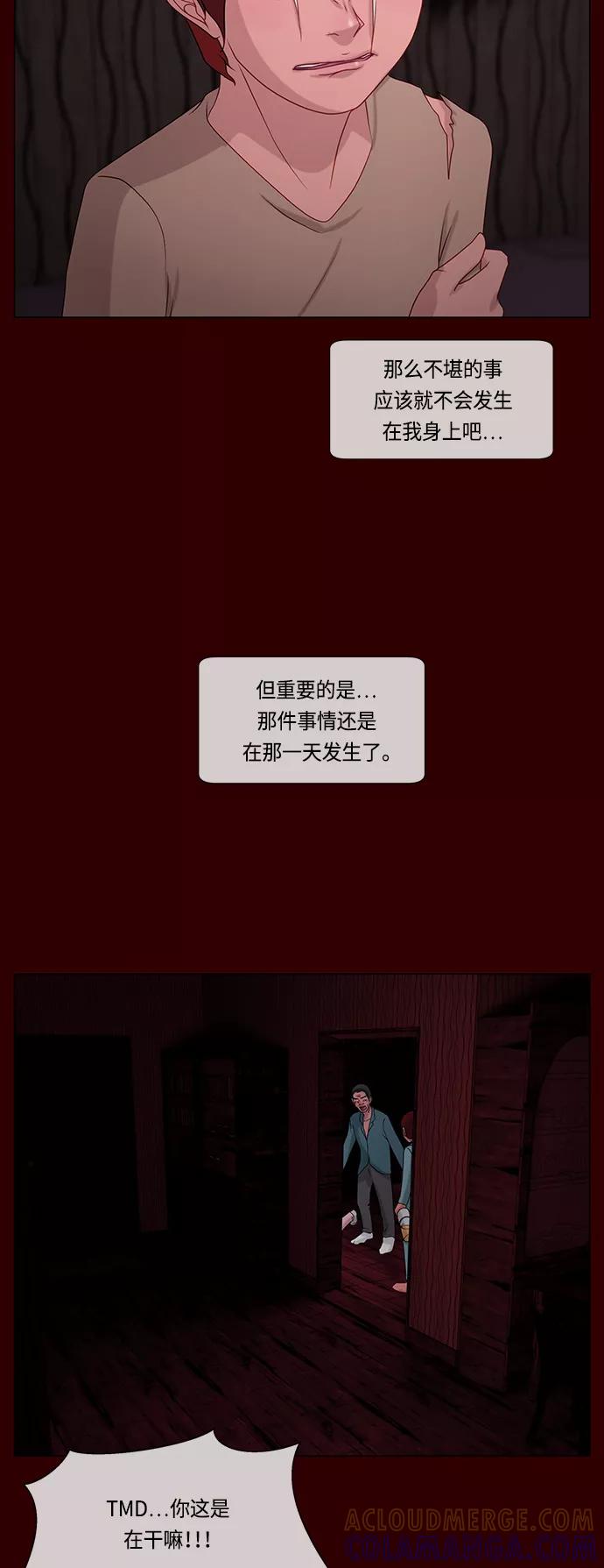 《妻子的秘密》[第59话] 妻子的秘密 第15页