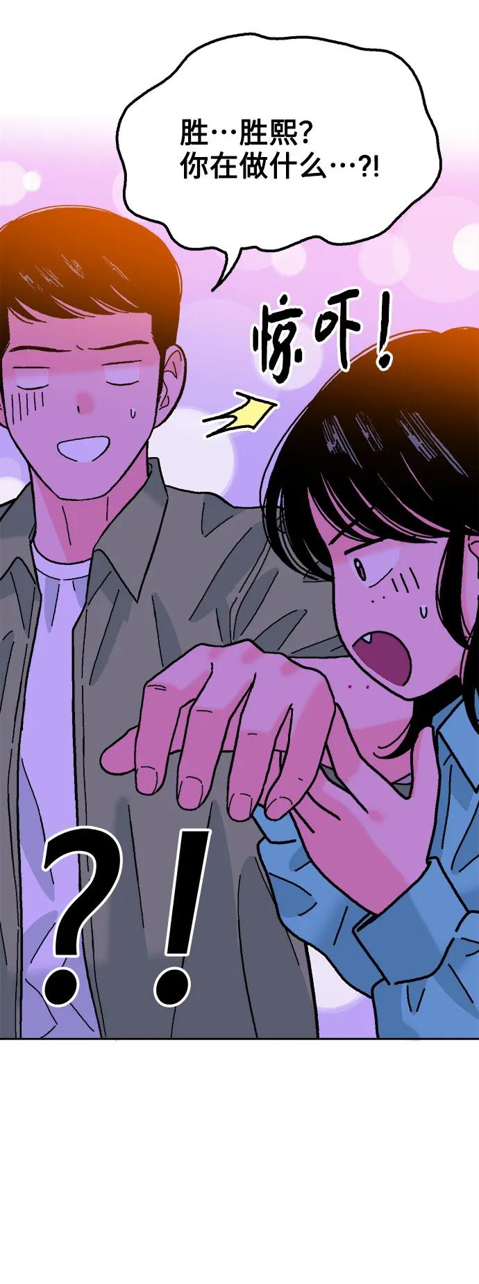 《就一口！》第59话 第8页