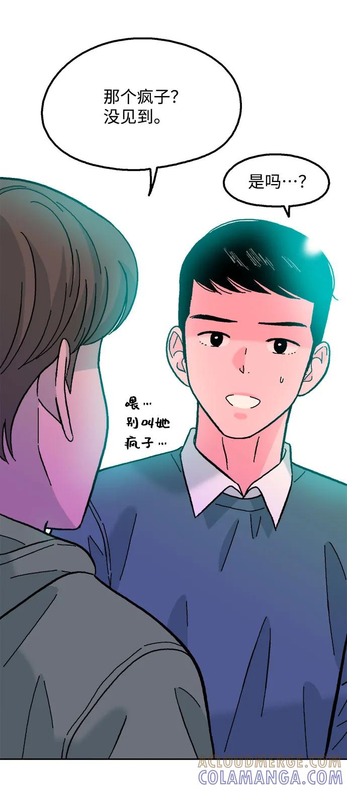 《就一口！》第59话 第16页