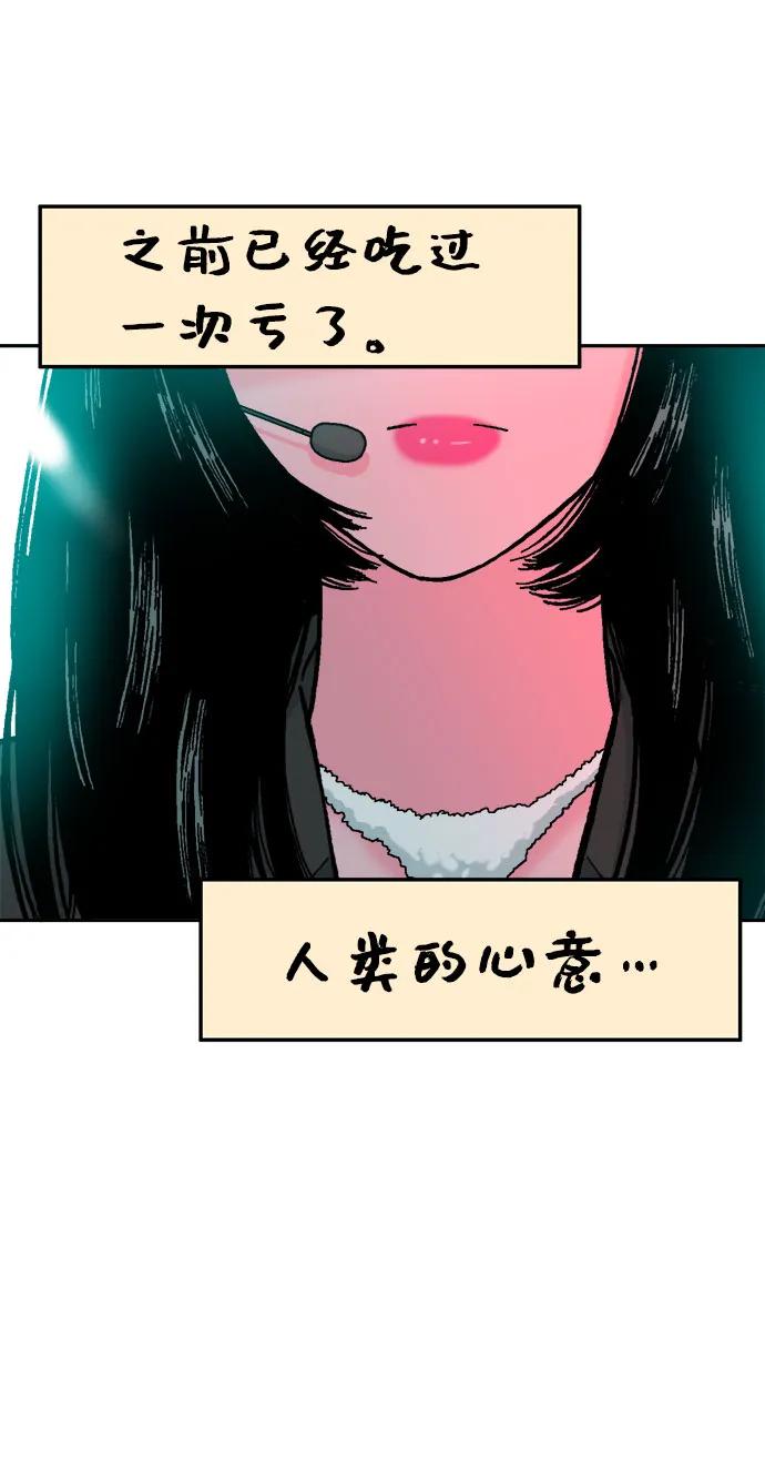 《就一口！》第59话 第69页