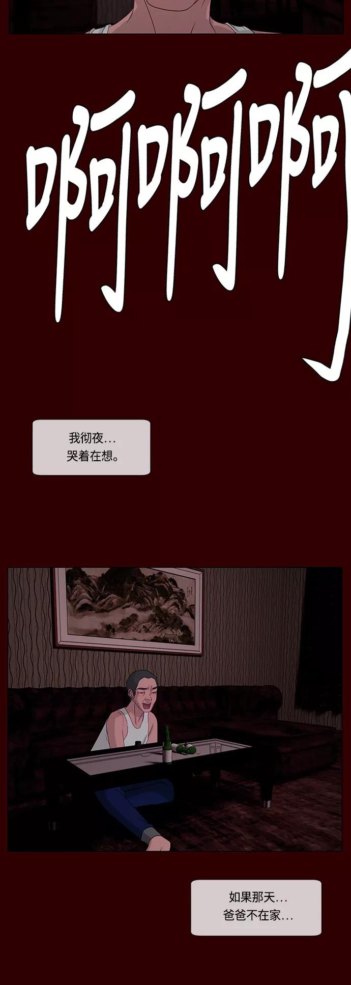 《妻子的秘密》[第59话] 妻子的秘密 第12页