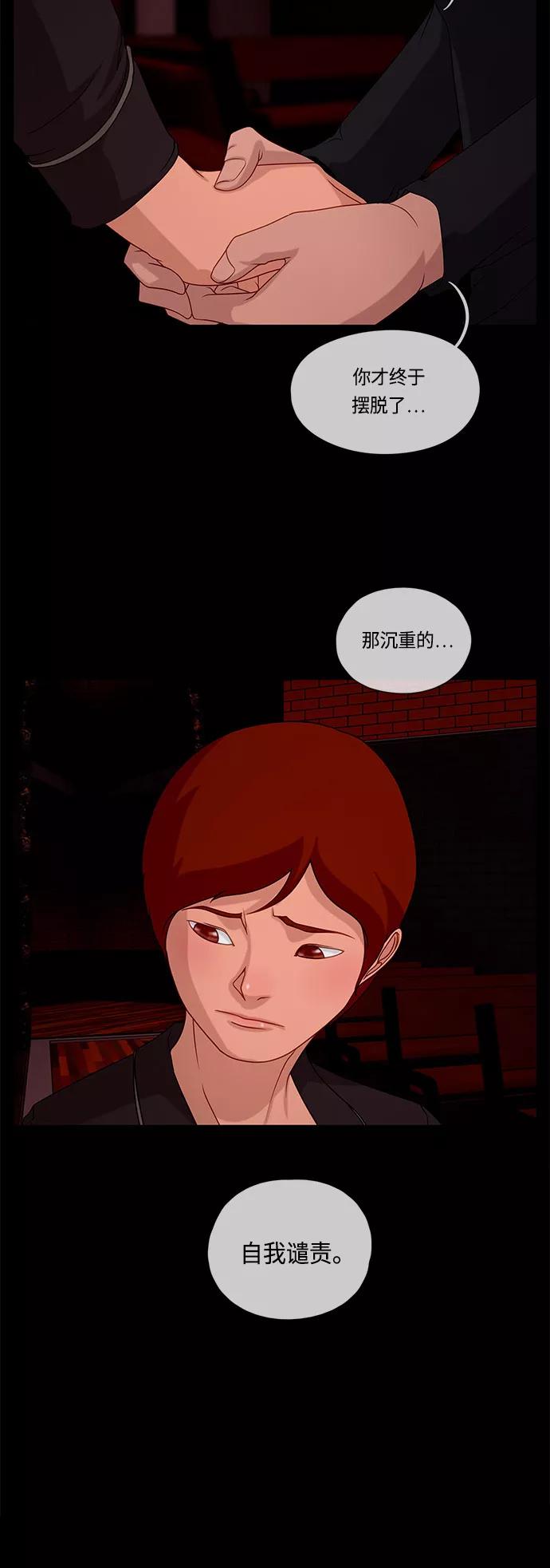 《妻子的秘密》[第59话] 妻子的秘密 第4页