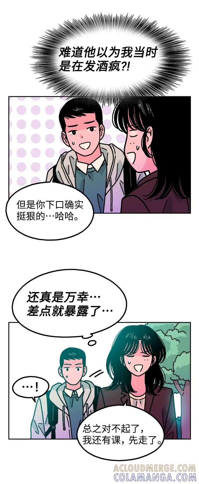 《就一口！》第59话 第31页