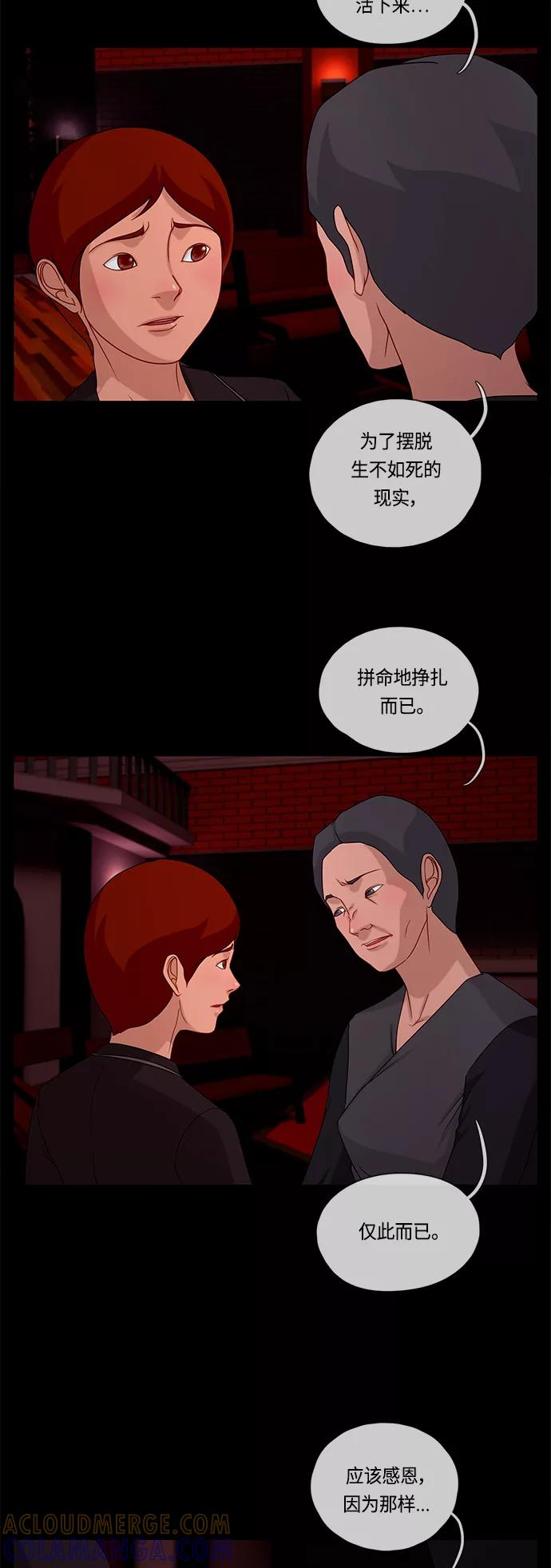 《妻子的秘密》[第59话] 妻子的秘密 第3页