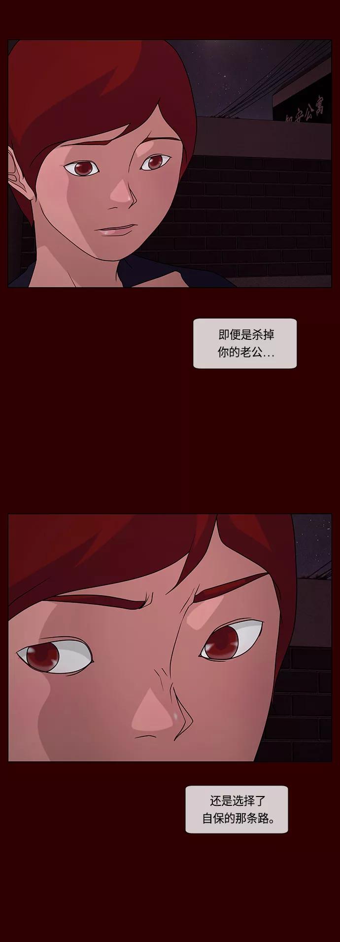 《妻子的秘密》[第59话] 妻子的秘密 第32页