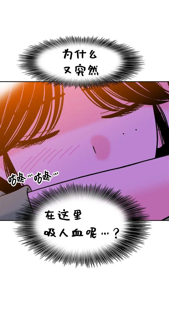 《就一口！》第59话 第5页