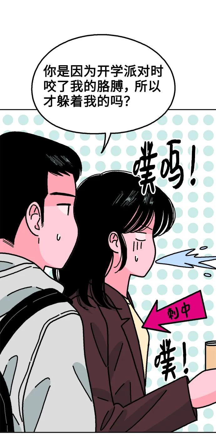《就一口！》第59话 第27页