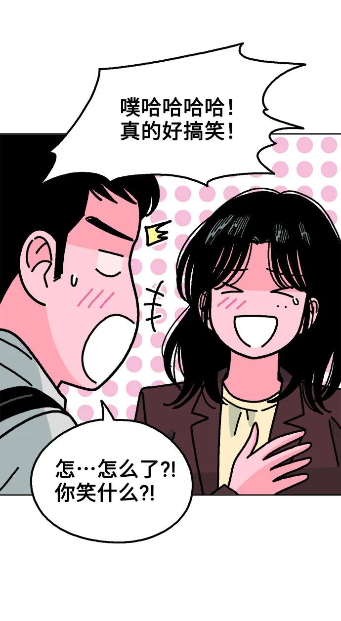 《就一口！》第59话 第63页