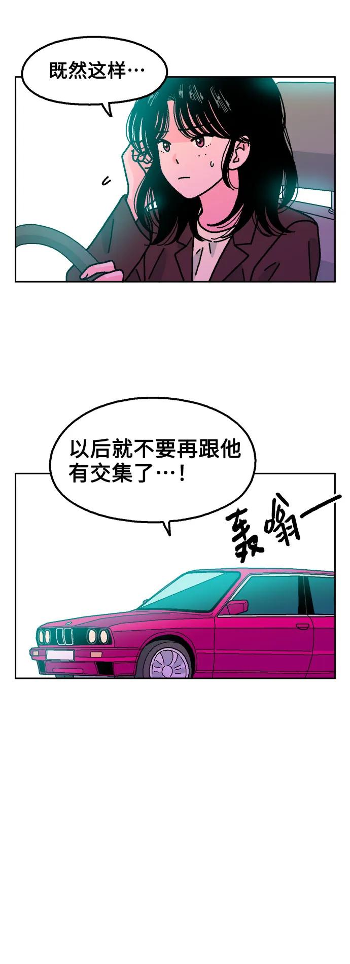《就一口！》第59话 第14页