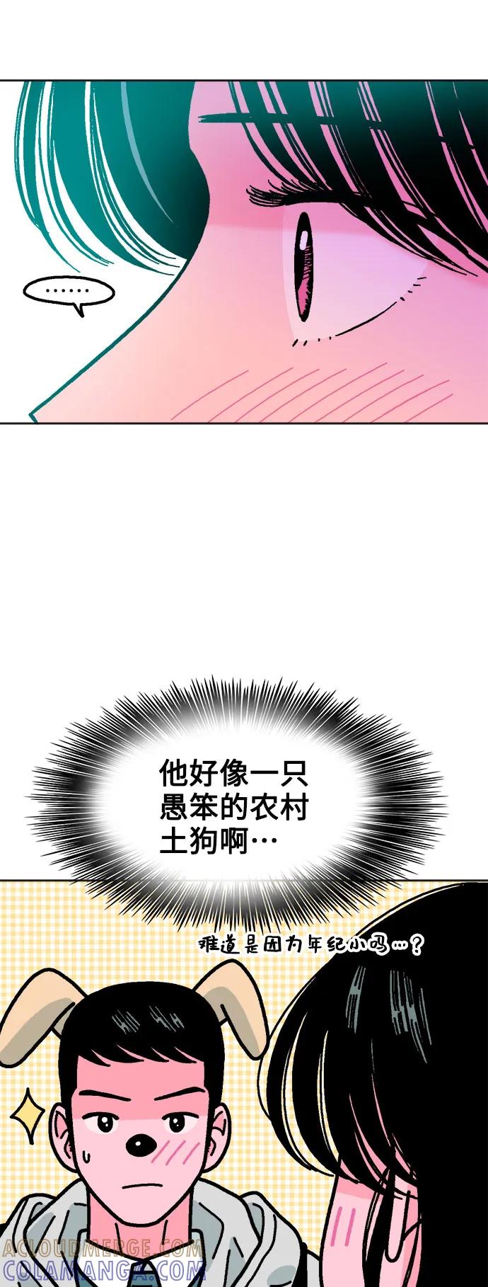 《就一口！》第59话 第61页