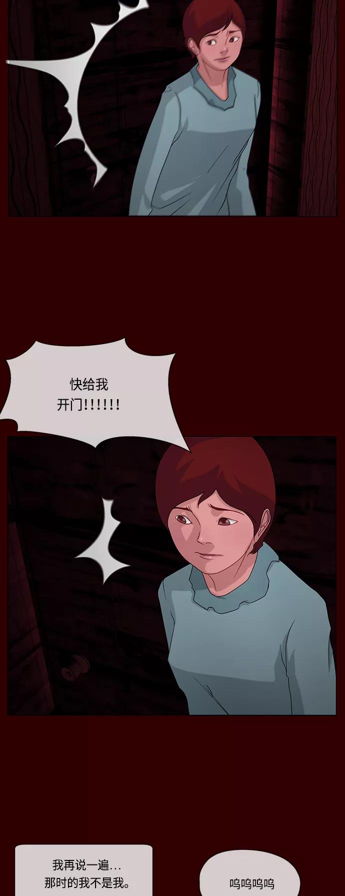 《妻子的秘密》[第59话] 妻子的秘密 第20页