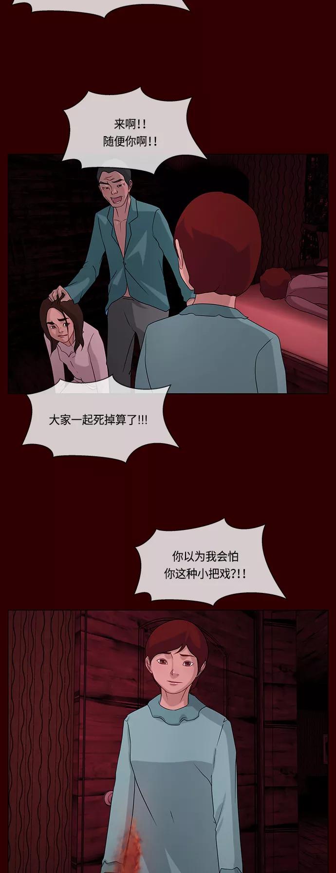 《妻子的秘密》[第59话] 妻子的秘密 第16页