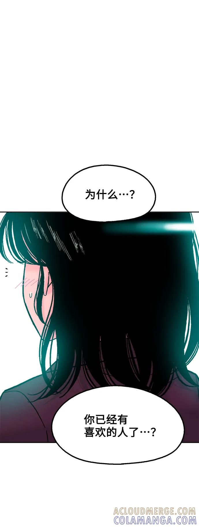 《就一口！》第59话 第43页