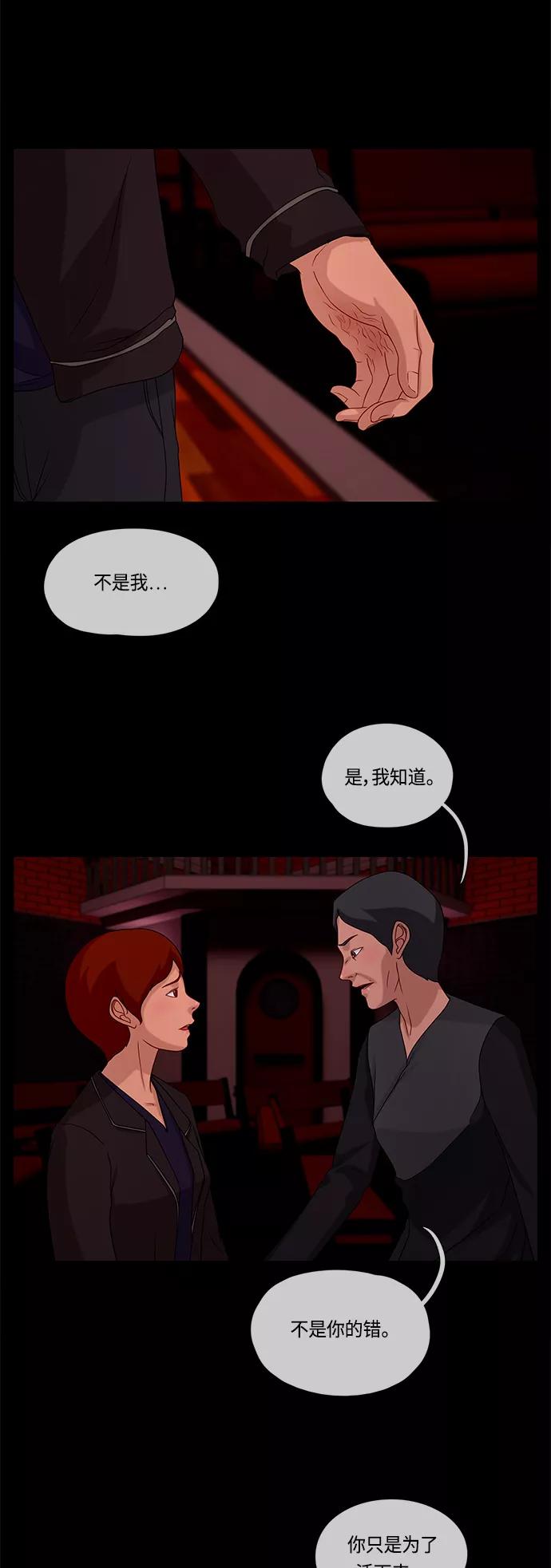 《妻子的秘密》[第59话] 妻子的秘密 第2页