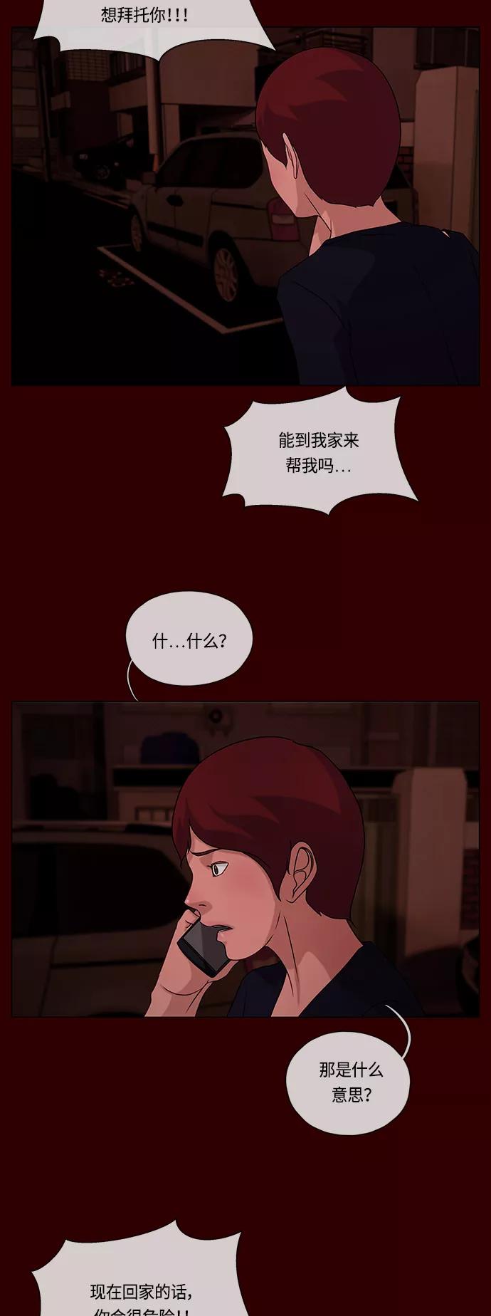 《妻子的秘密》[第59话] 妻子的秘密 第26页