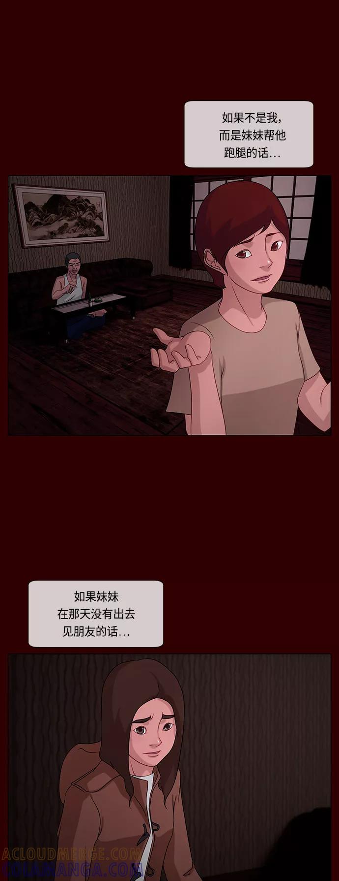 《妻子的秘密》[第59话] 妻子的秘密 第13页