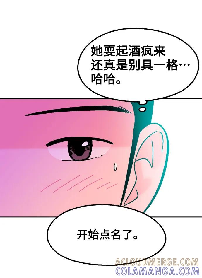 《就一口！》第59话 第19页