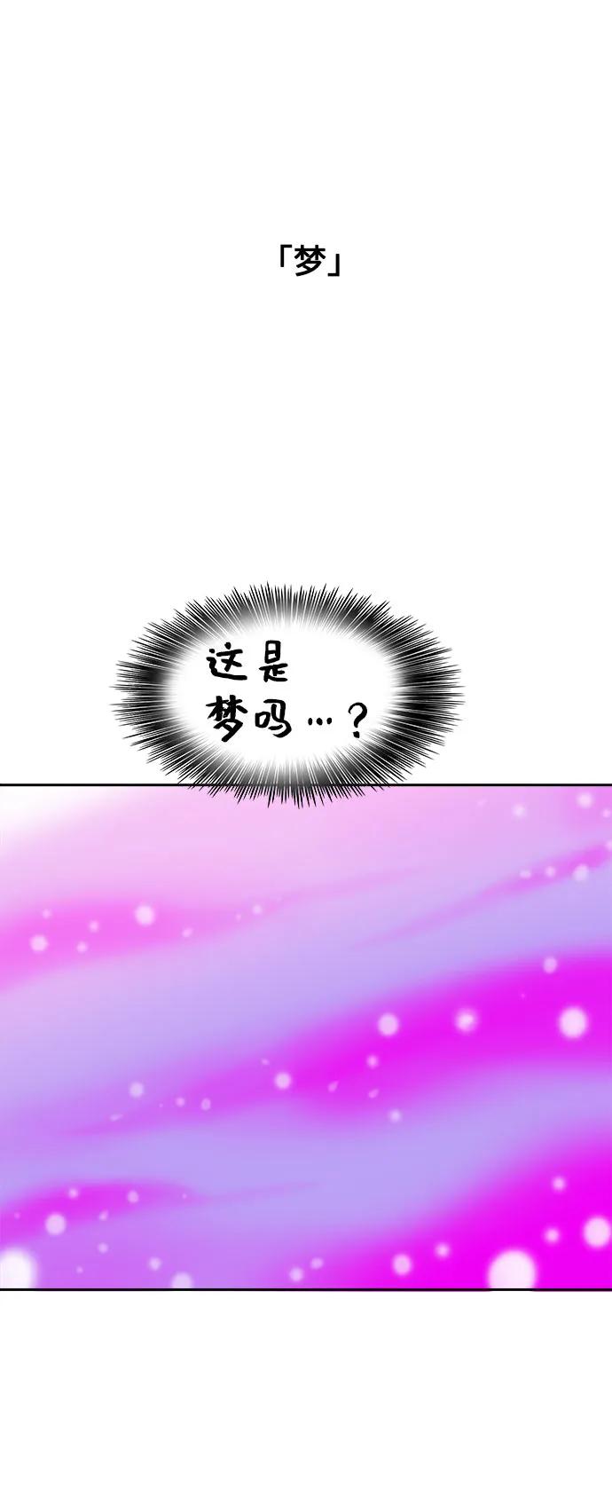 《就一口！》第59话 第2页