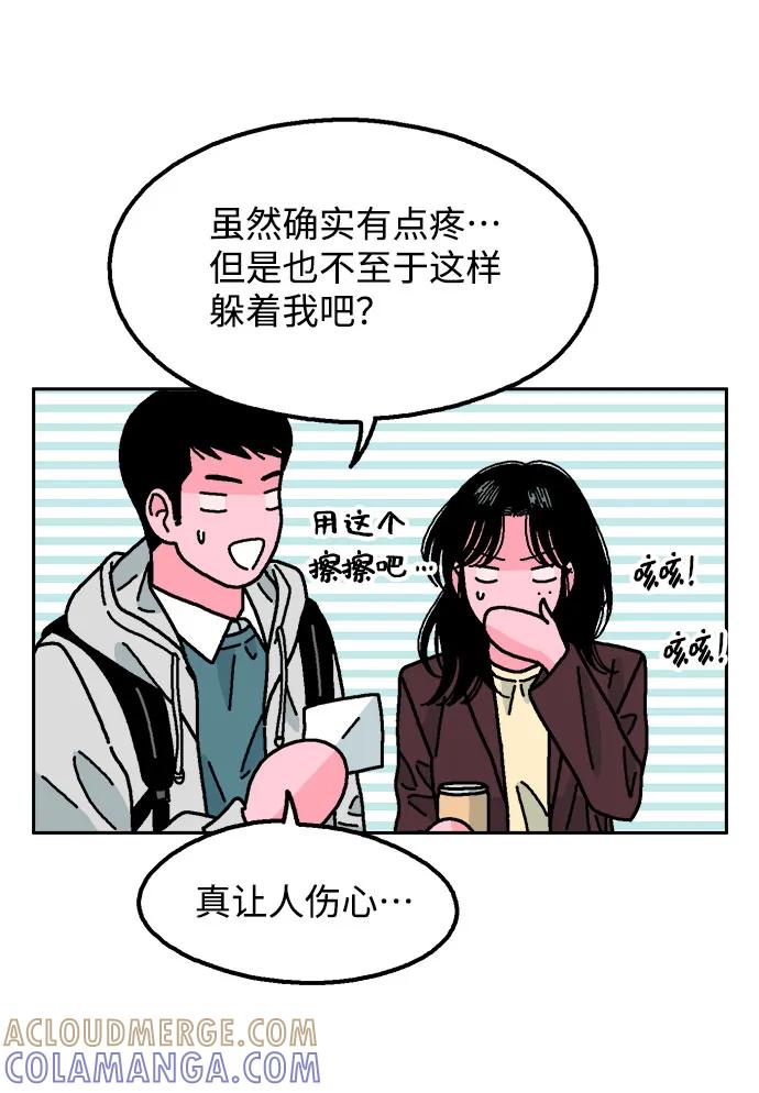 《就一口！》第59话 第28页