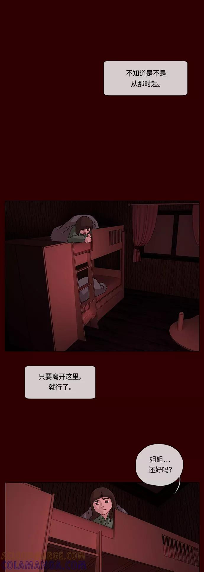 《妻子的秘密》[第59话] 妻子的秘密 第7页