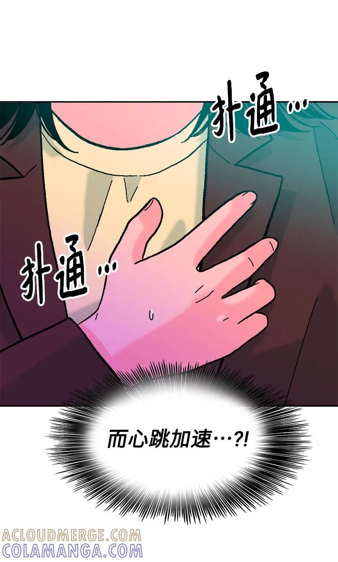 《就一口！》第59话 第46页