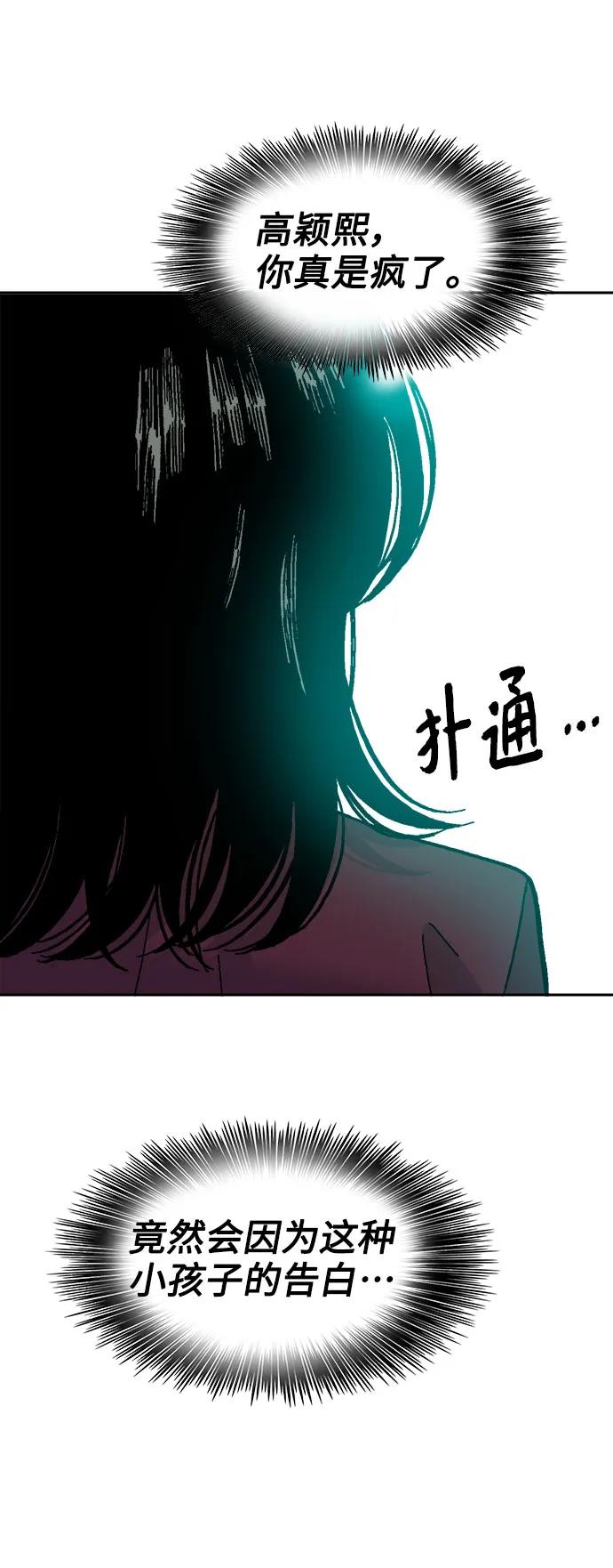 《就一口！》第59话 第45页