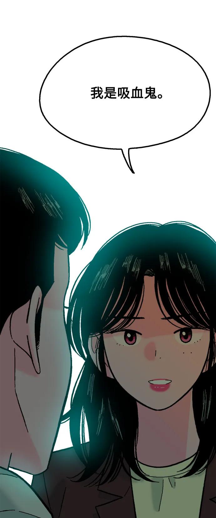 《就一口！》第59话 第51页