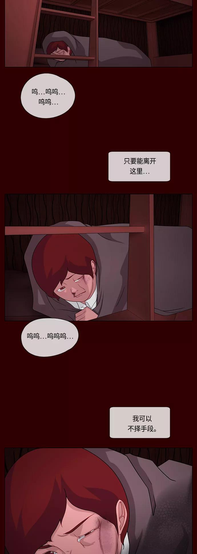 《妻子的秘密》[第59话] 妻子的秘密 第8页
