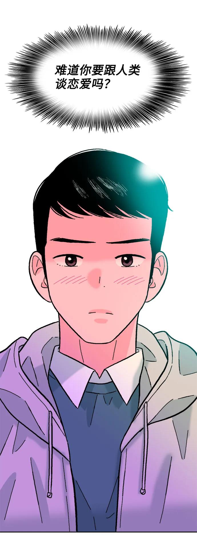 《就一口！》第59话 第48页