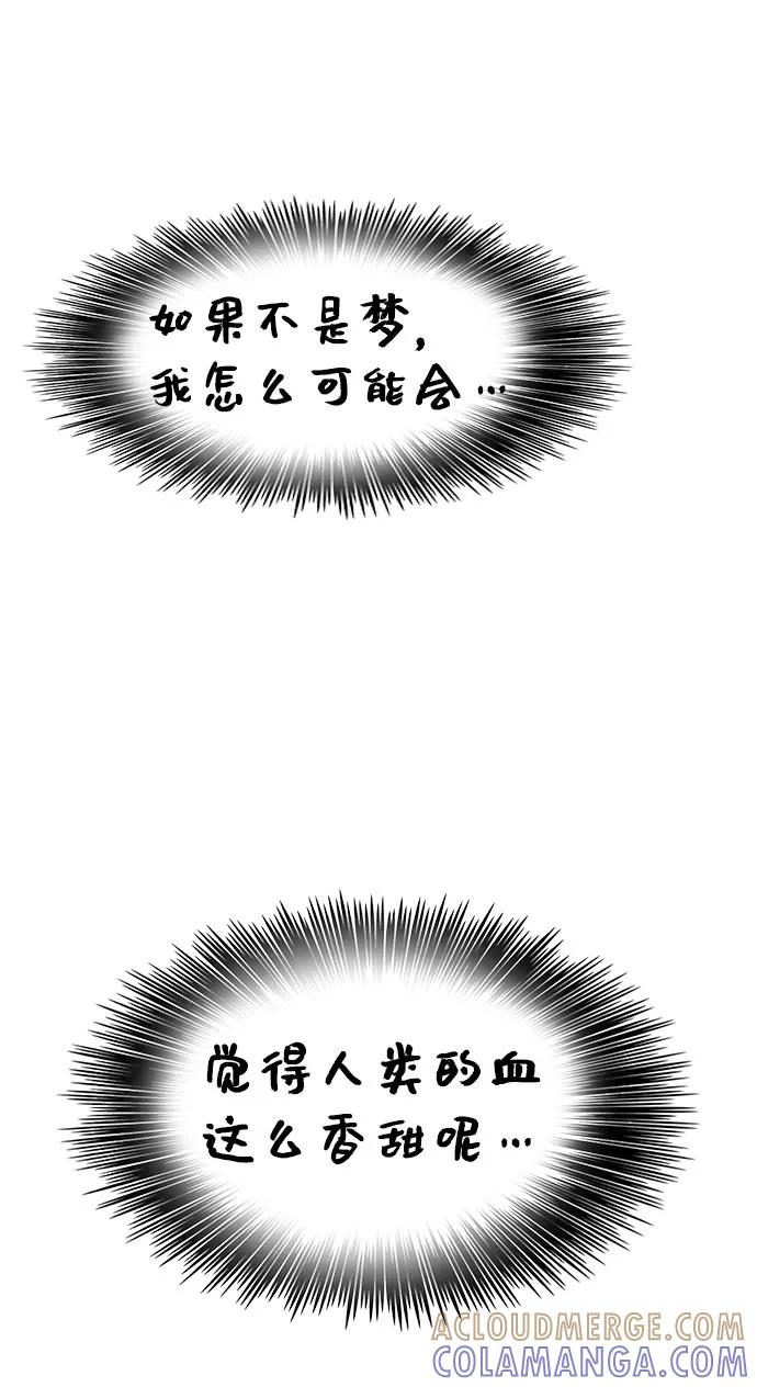 《就一口！》第59话 第7页