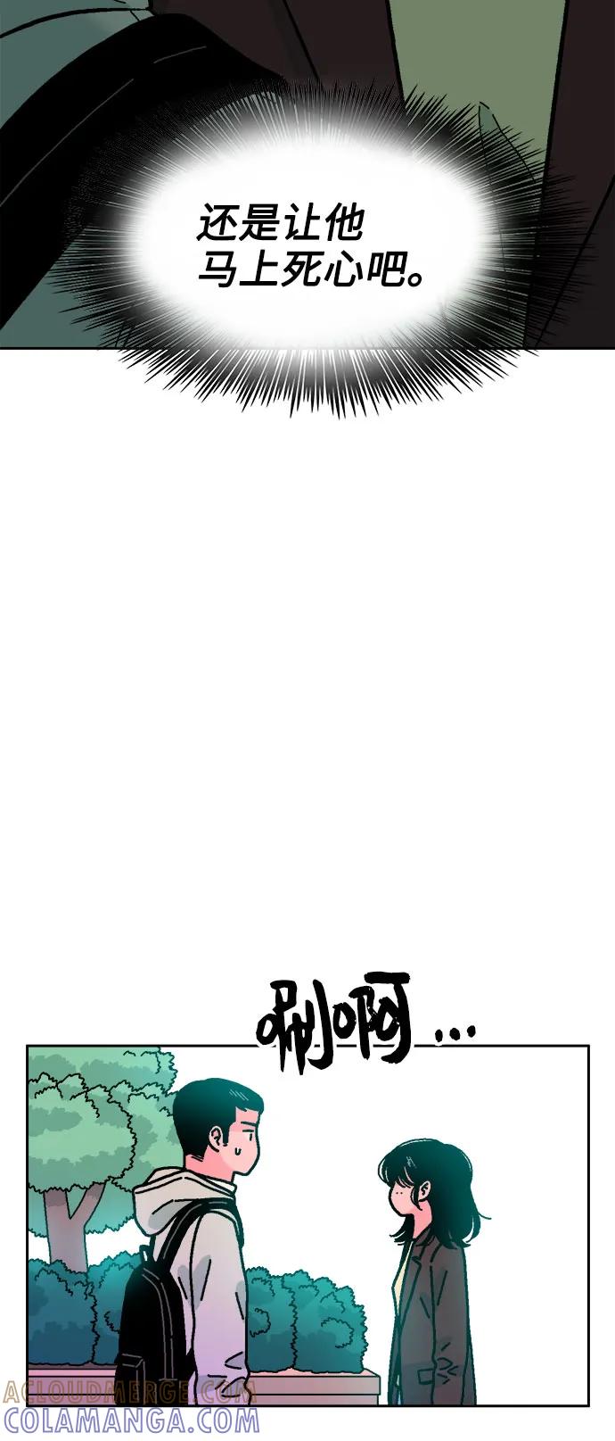 《就一口！》第59话 第52页
