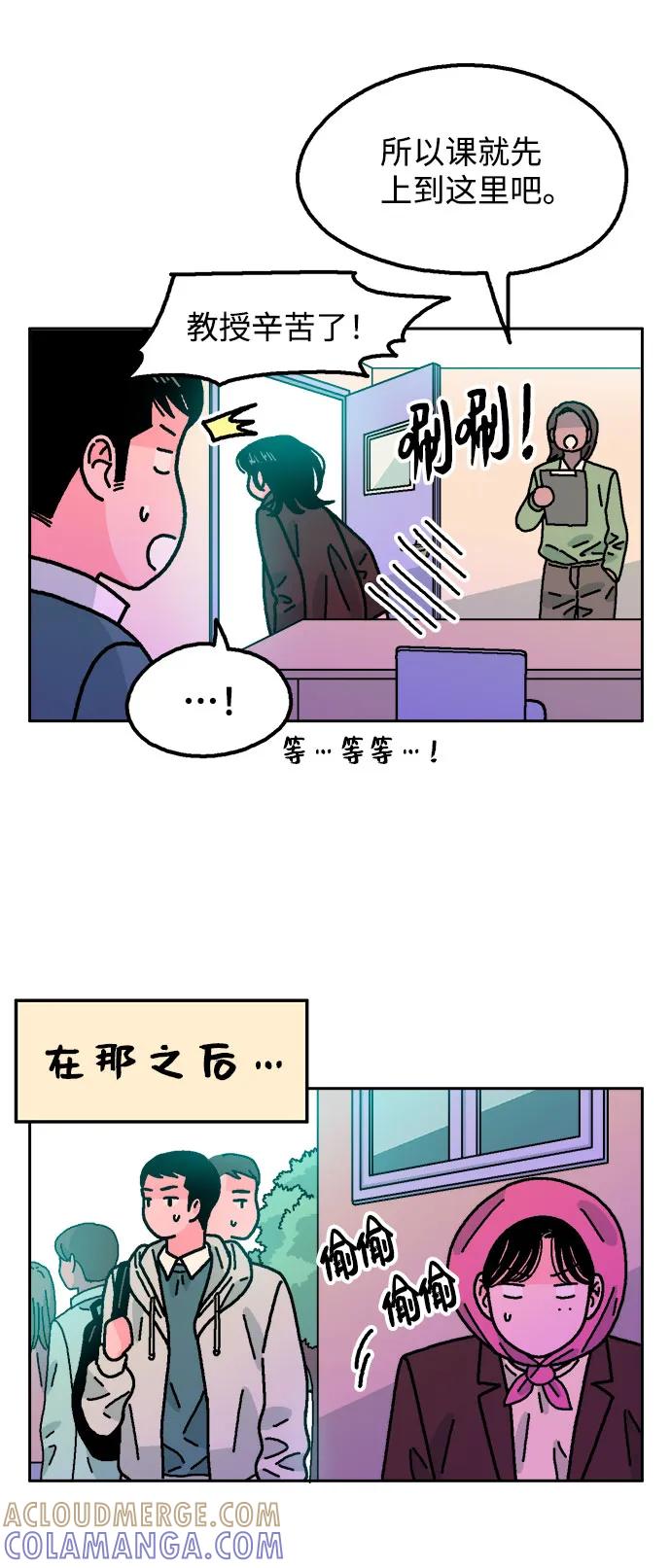 《就一口！》第59话 第22页