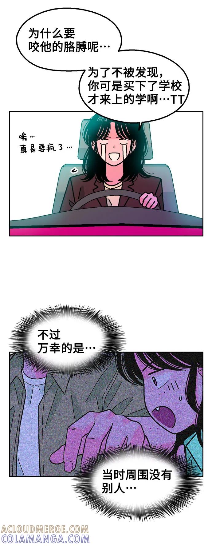 《就一口！》第59话 第13页