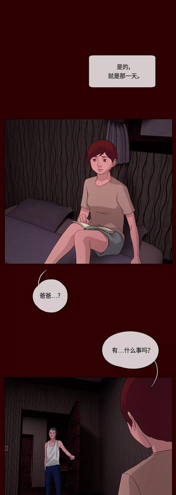 《妻子的秘密》[第59话] 妻子的秘密 第10页