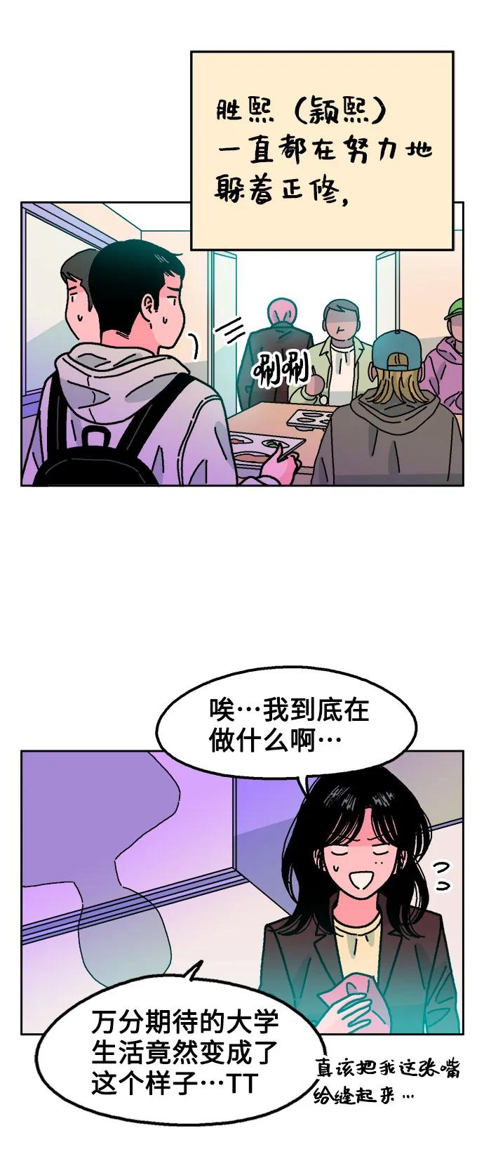 《就一口！》第59话 第23页