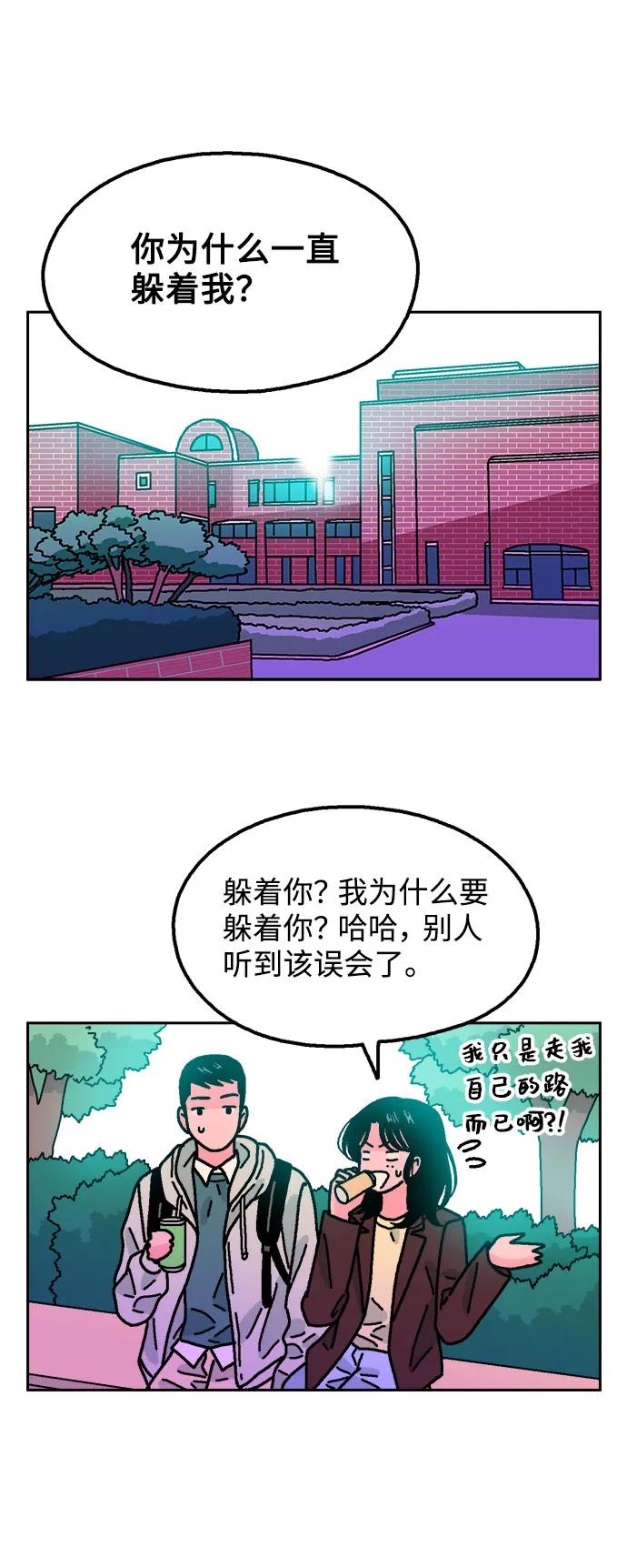 《就一口！》第59话 第26页
