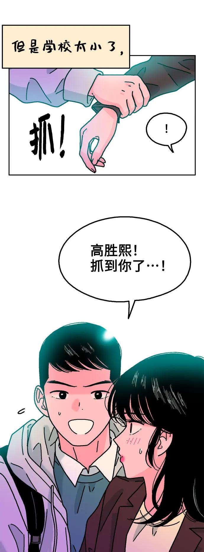《就一口！》第59话 第24页