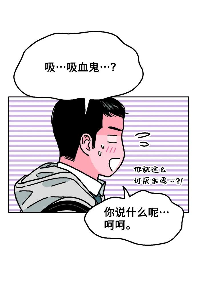 《就一口！》第59话 第53页