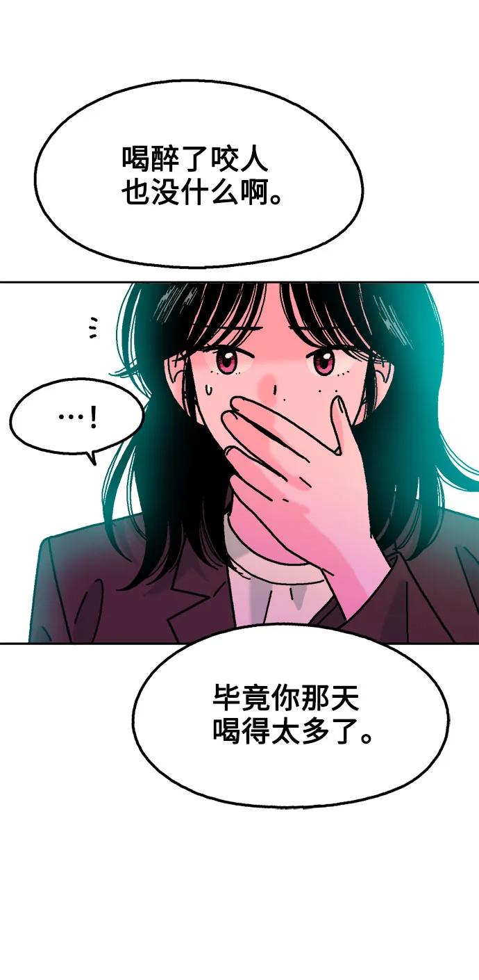 《就一口！》第59话 第29页