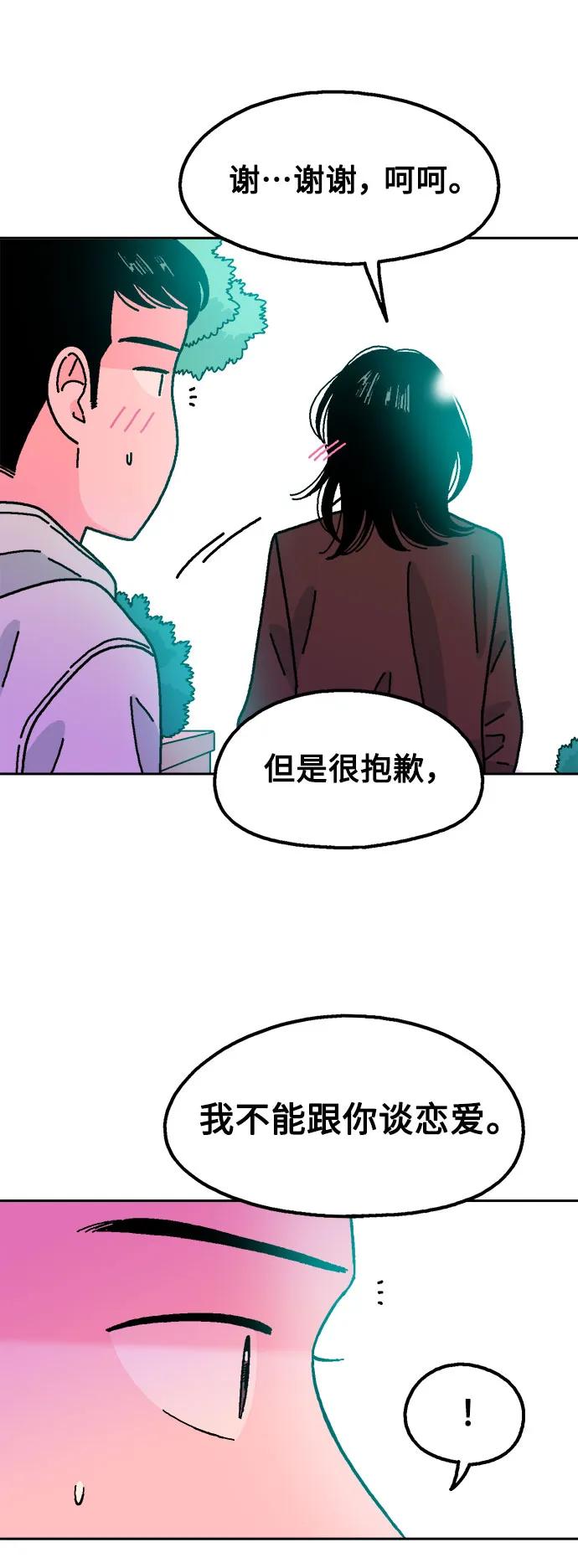 《就一口！》第59话 第42页