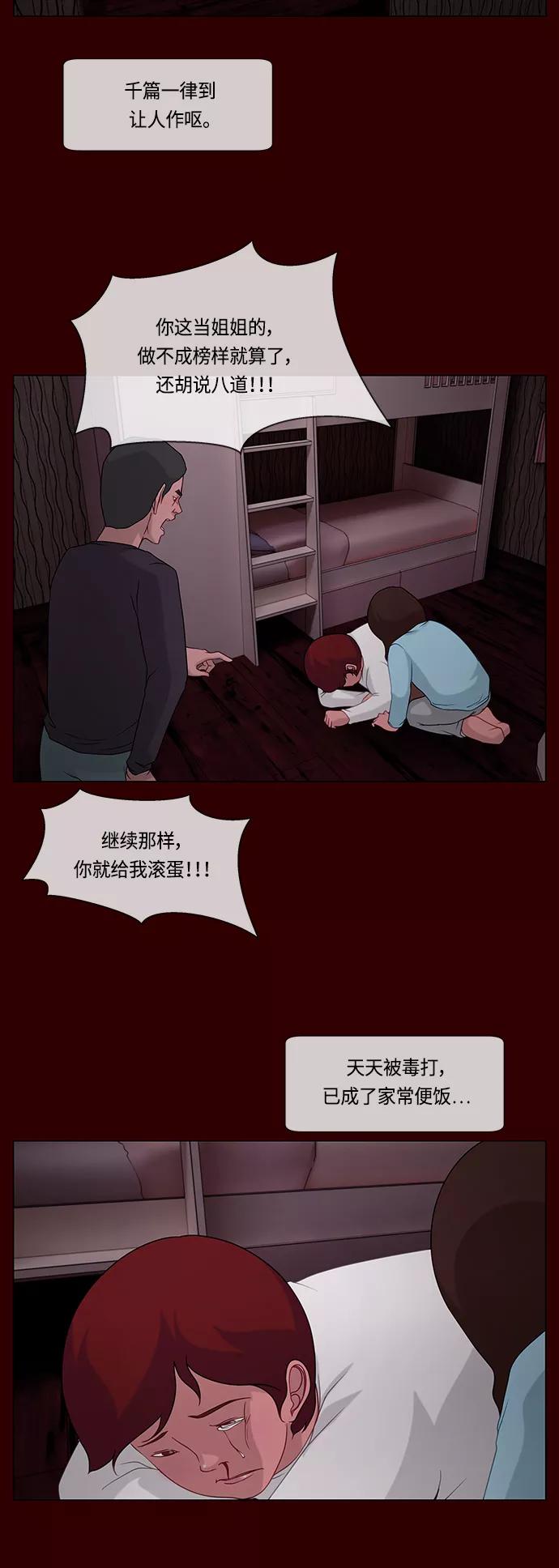《妻子的秘密》[第59话] 妻子的秘密 第6页