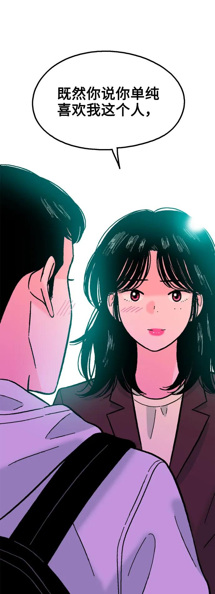 《就一口！》第59话 第65页