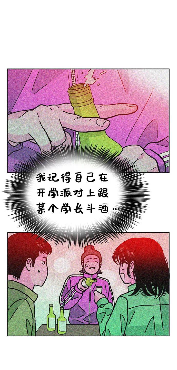 《就一口！》第59话 第3页